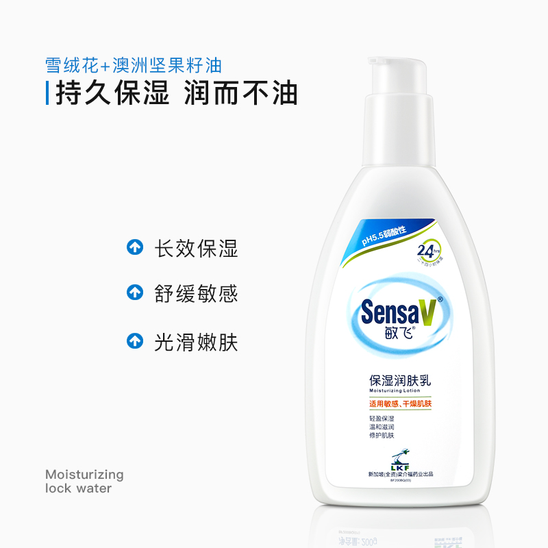 【店庆大促】SensaV敏飞身体乳P5润肤乳保湿修护霜旗舰店官方正品