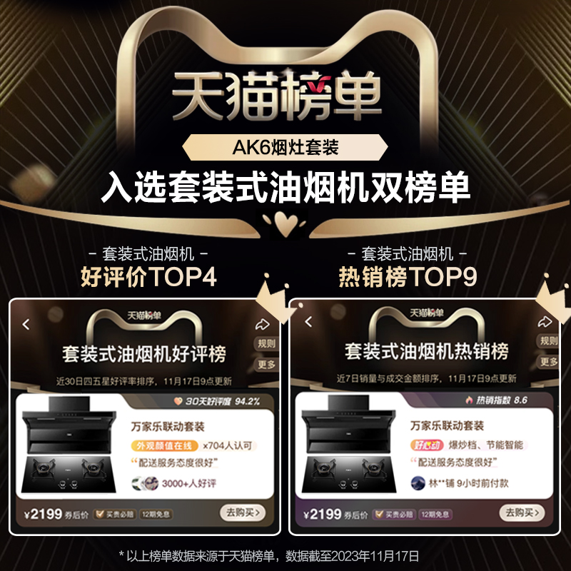 万家乐AK6抽吸油烟机燃气灶烟灶套装烟机灶具热水器厨房顶侧双吸