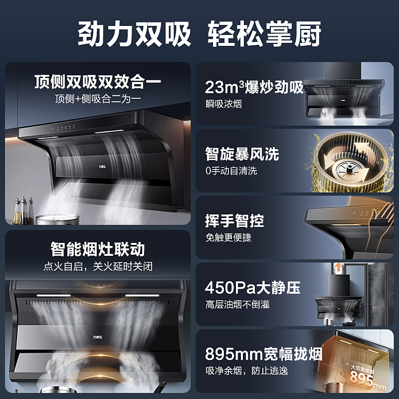 万家乐AK6抽吸油烟机燃气灶烟灶套装烟机灶具热水器厨房顶侧双吸