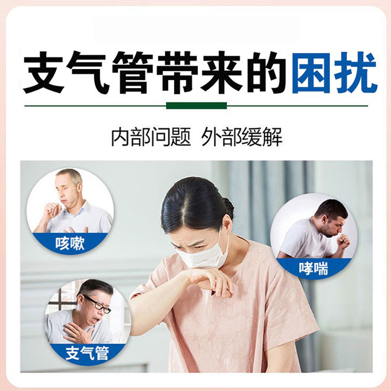 支气管炎扩张磁疗贴剂哮喘性支气管炎过敏性咳嗽止咳润肺特中药效