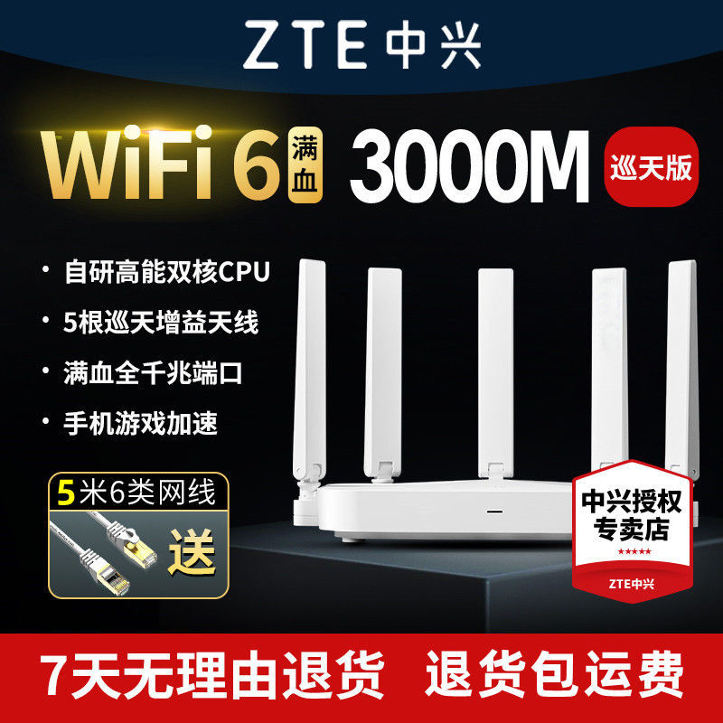 ZTE中兴ax3000巡天版无线路由器千兆wifi6千兆端口双频家用高速光纤全屋智能官方正品mesh组网智能游戏Pro+