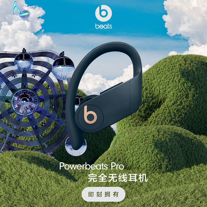 【会员加赠】Beats POWERBEATS PRO真无线高性能运动蓝牙耳机
