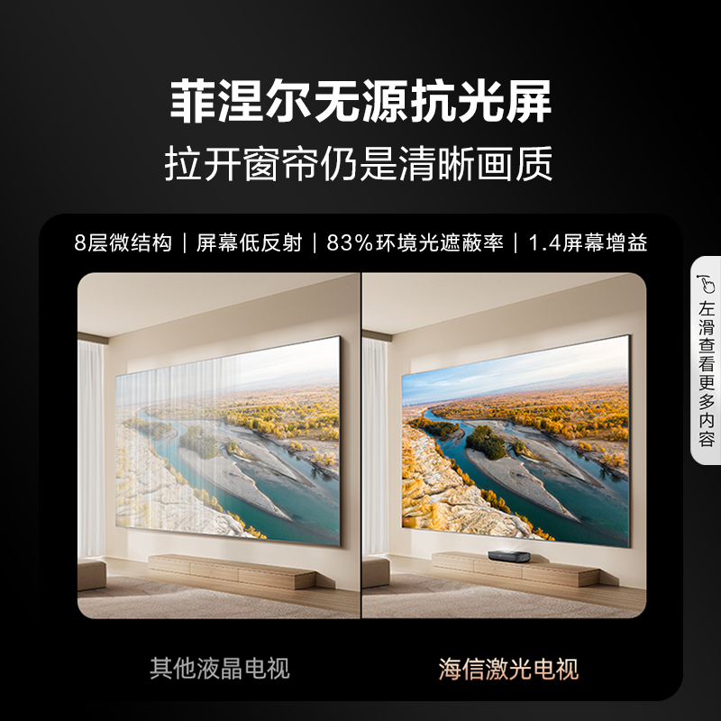 海信激光电视80D9H 80英寸210%高色域三色4K超高清护眼电视机