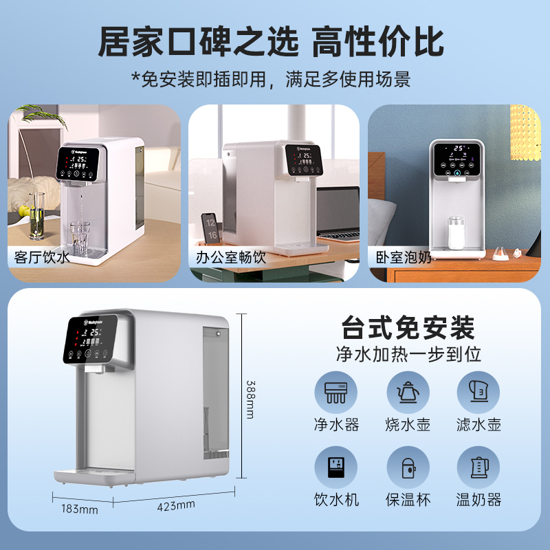 西屋台式净饮一体机家用净水器机自来水过滤即热饮水机RO反渗透H2