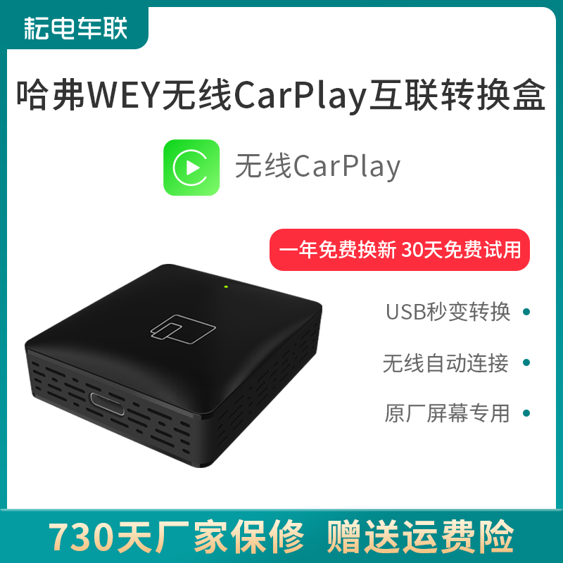 耘电车联无线CarPlay盒子适用于哈弗H6/H4H2S魏派魏牌VV7高德导航
