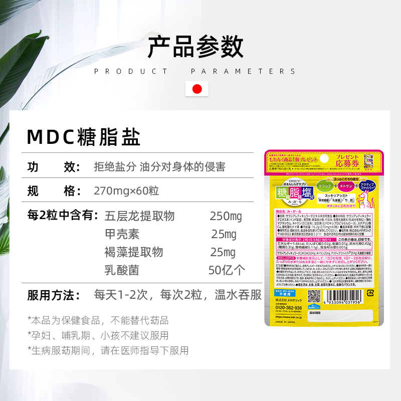 MDC日本糖脂盐酵素热控片阻油阻碳水五层龙提取大餐日本正品