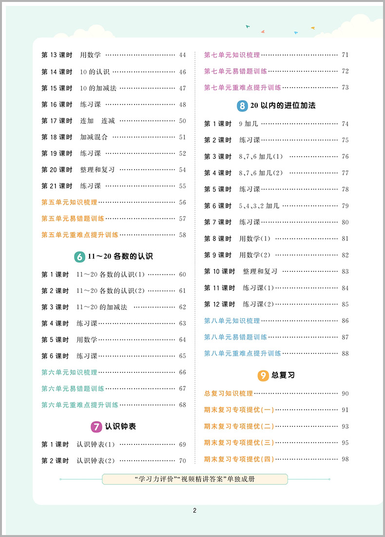 2023秋阳光同学一年级上册数学课时优化作业人教版  小学同步配套练习册课堂总复习资料教材课本辅导书测试题达标训练用书
