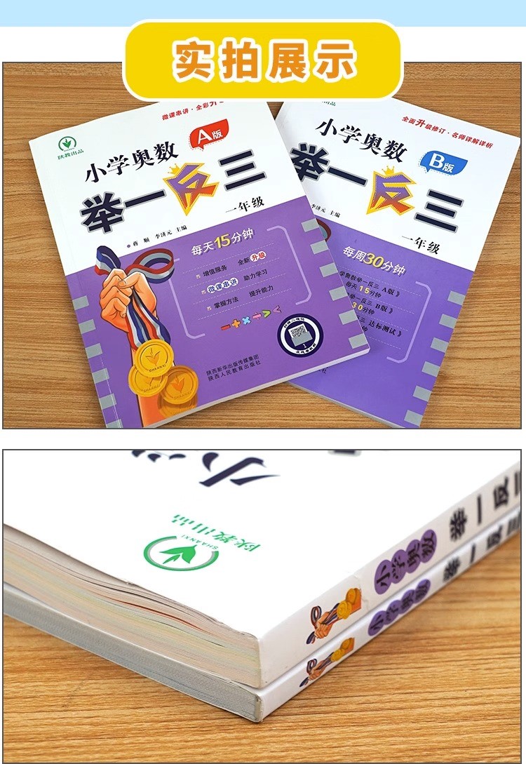 当当网2024小学奥数举一反三一年级二三四五六123456年级A版B人教版下册上奥数教程全套数学思维训练创新试卷测试卷应用题2023新版