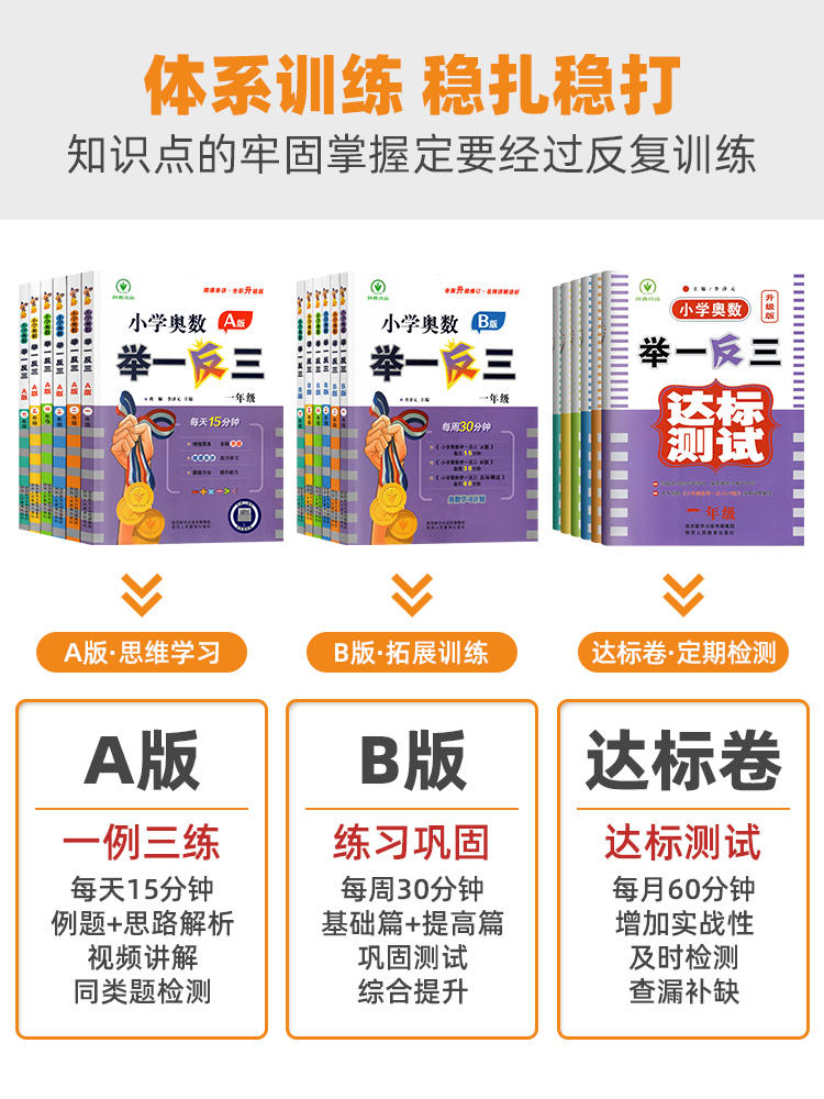 当当网2024小学奥数举一反三一年级二三四五六123456年级A版B人教版下册上奥数教程全套数学思维训练创新试卷测试卷应用题2023新版
