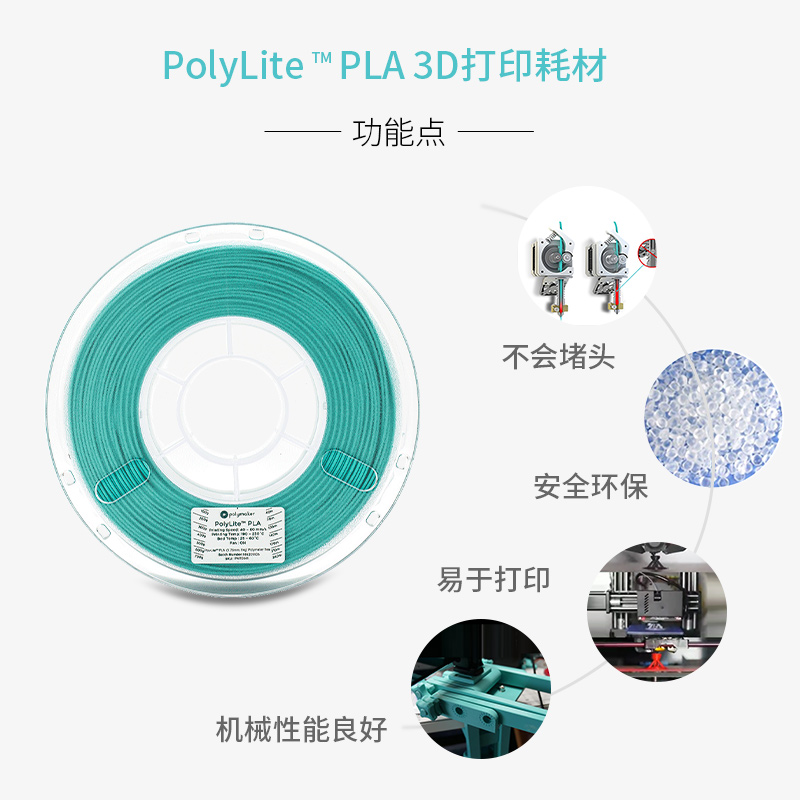PolyLite 3D打印耗材PLA高性价比防堵头安全可靠易于打印3D耗材 1.75mm和2.85mm 1kg和3kg