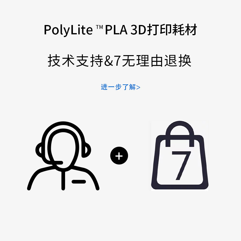 PolyLite 3D打印耗材PLA高性价比防堵头安全可靠易于打印3D耗材 1.75mm和2.85mm 1kg和3kg