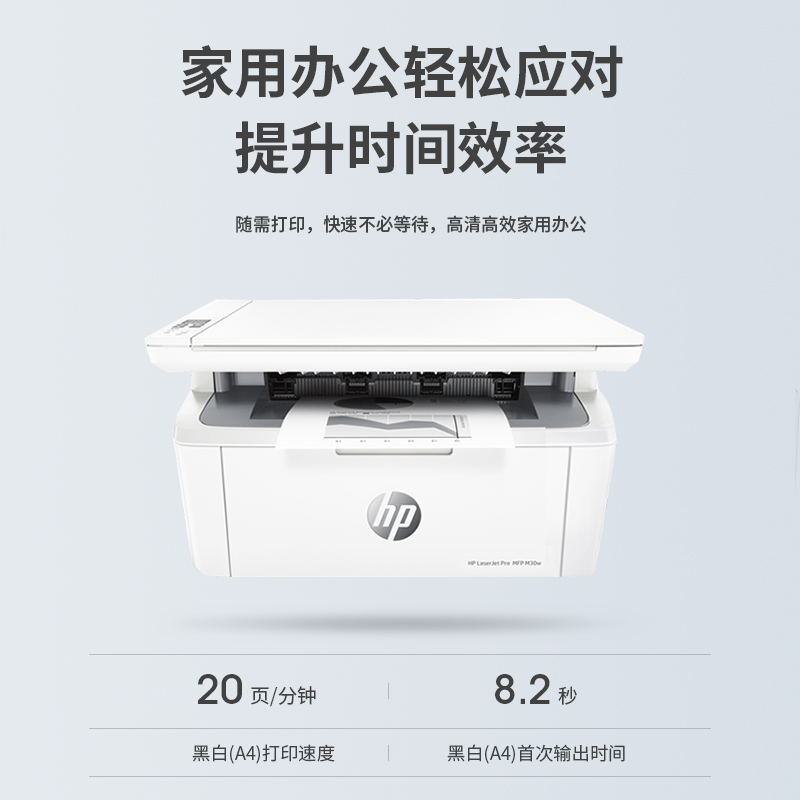HP惠普M30w黑白激光打印机复印扫描一体机无线家用小型三合一多功能手机wifi办公商务迷你家庭学生A4作业136w