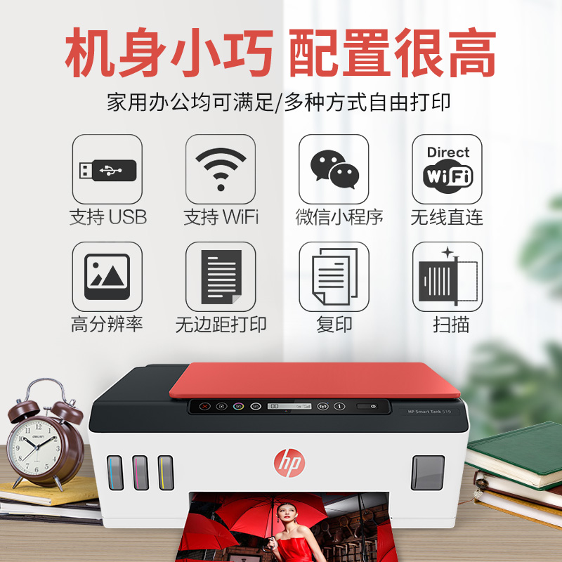 hp惠普Tank519打印机复印一体机彩色喷墨家用小型学生作业a4照片手机无线扫描531原装连供510墨仓式打印机6寸