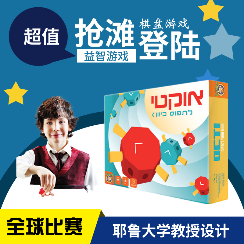 Foxmind抢滩登陆儿童OCTI跳棋专注记忆力逻辑益智亲子桌游戏玩具