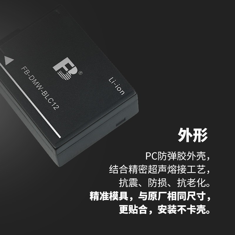 沣标DMW-BLC12电池适用松下G85 FZ2500 G6 G7 GH2 FZ2500 GX8相机FZ1000适马FP DP3Q DP0Q徕卡BP-DC12充电器