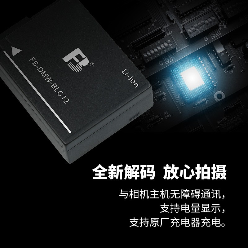 沣标DMW-BLC12电池适用松下G85 FZ2500 G6 G7 GH2 FZ2500 GX8相机FZ1000适马FP DP3Q DP0Q徕卡BP-DC12充电器