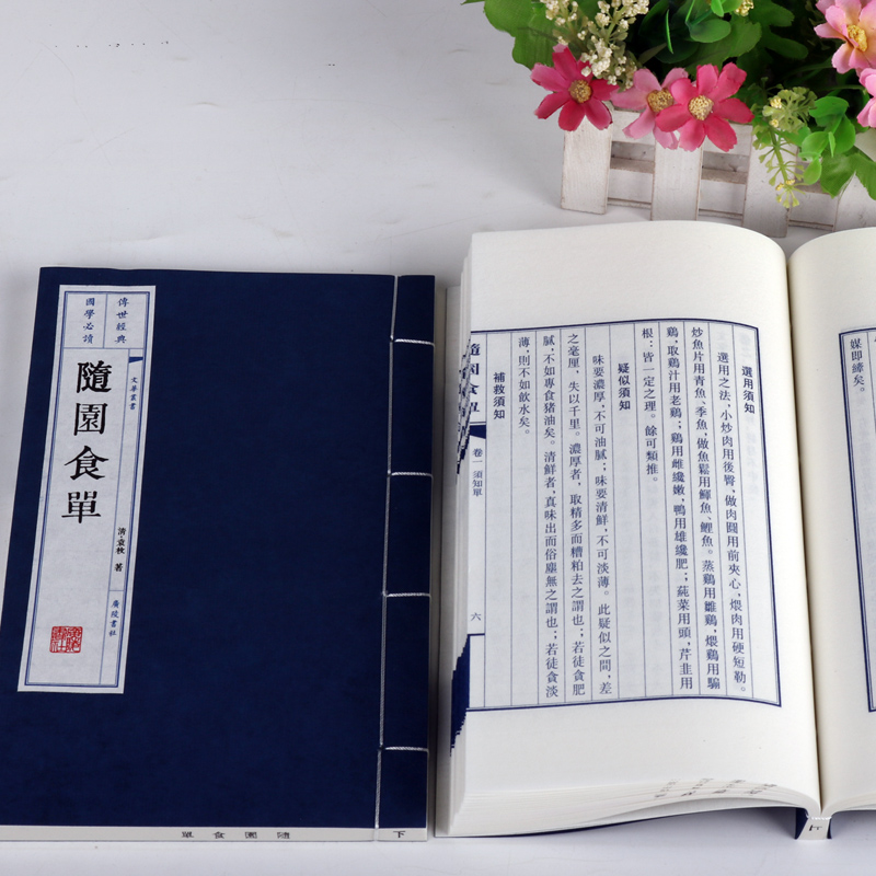 随园食单 一函二册 正版全集 袁枚著 宣纸线装竖版繁体字 中国传统文化清前期美食烹调烹饪技法食谱菜谱家常菜整理书籍 广陵书社