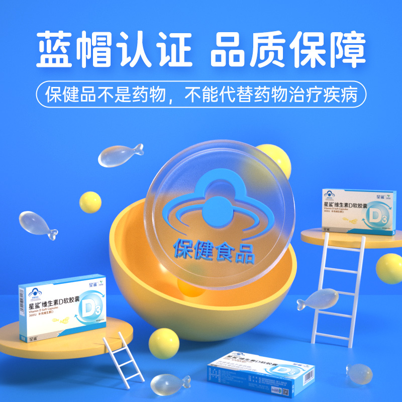 【百亿补贴】星鲨维生素D3软胶囊vd幼儿儿童补钙宝宝孕妇钙片官方