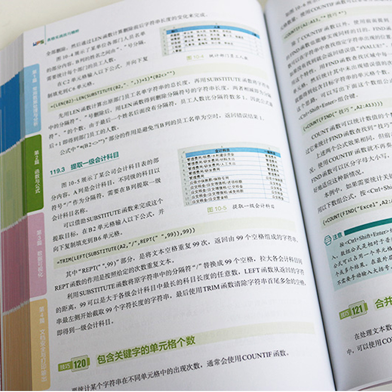【当当网直营】 WPS表格实战技巧精粹 WPS官方认证 ExcelHome出品 全彩高效办公书 北京大学出版社 正版书籍