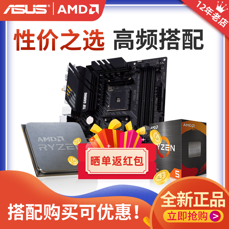 AMD锐龙r5 5500 5600 5600g  5700x华硕映泰a520/b550主板cpu套装