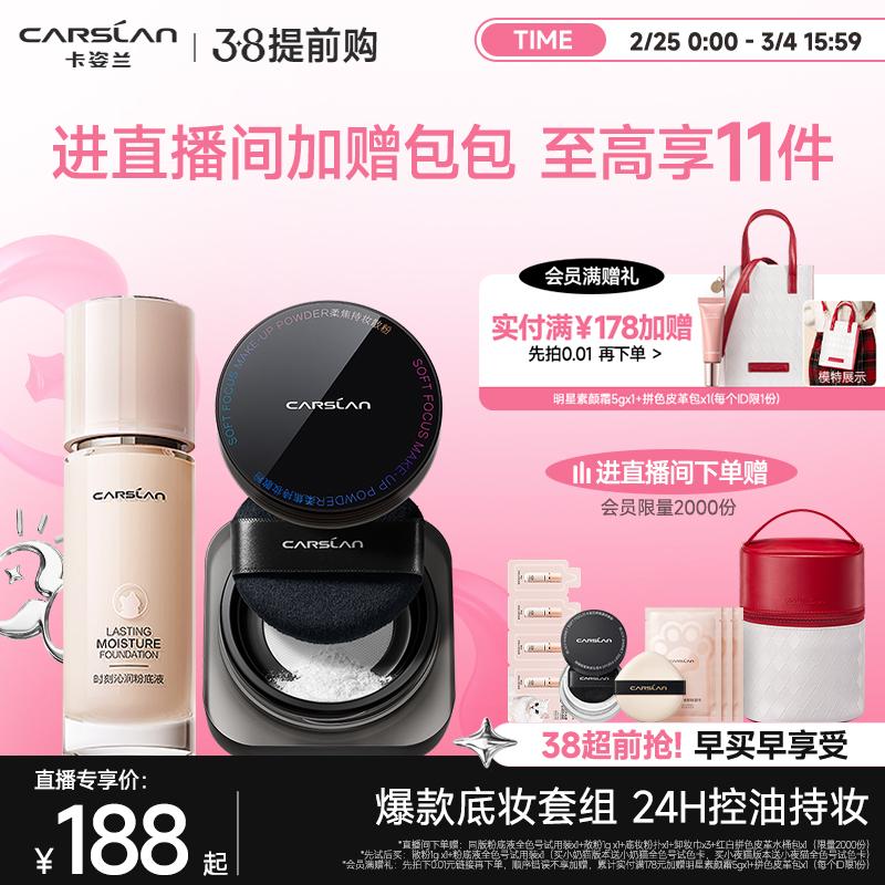 【直播间更划算】卡姿兰小奶猫粉底液黑磁散粉升级版2.0持妆控油