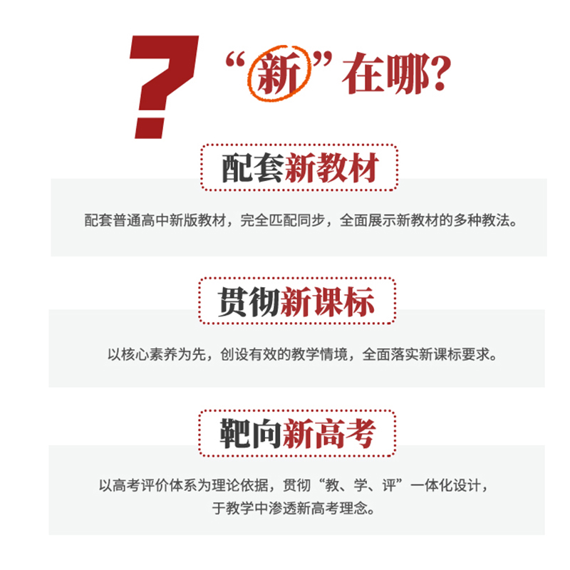 （新高考）高中新教材优秀教案英语数学语文物理化学生物地理历史政治人教部编外研必修第一二三四选一 4册 人教版新教材高一二必
