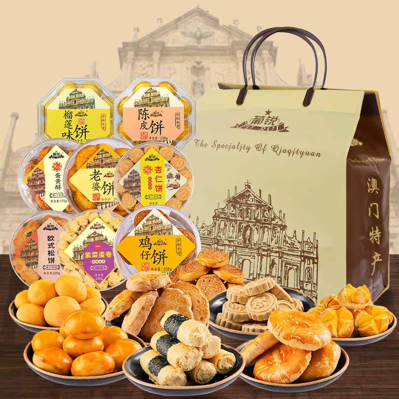 澳门特产广东广州香港深圳手信零食大礼包珠海糕点心珠海小吃礼物
