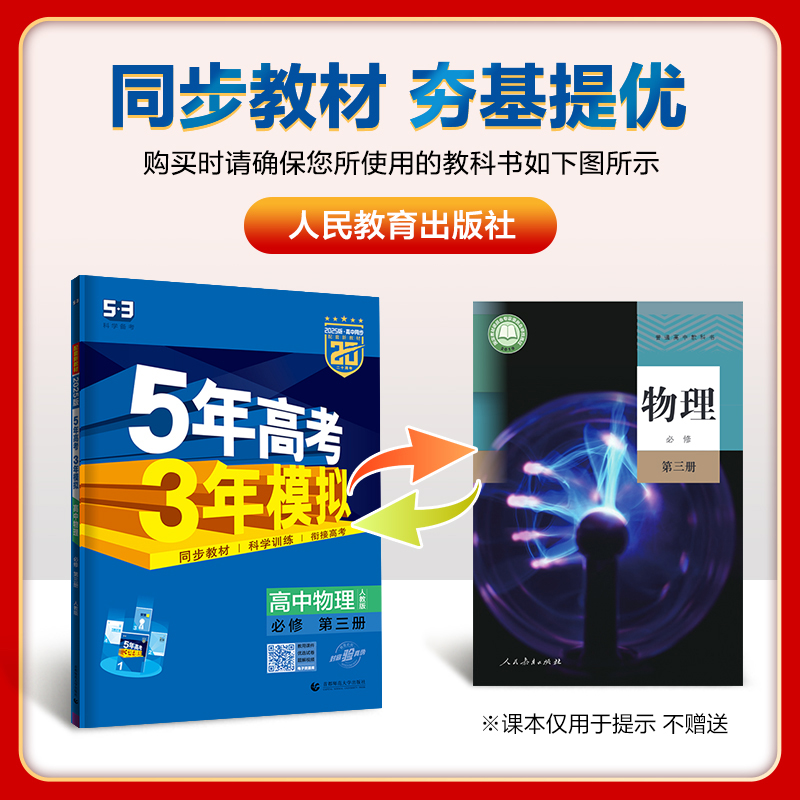 2025版五年高考三年模拟高一高二语文数学英语物理化学史地生政必修上册下册选修选择性必修下第必修一二三四五人教版外研版曲一线