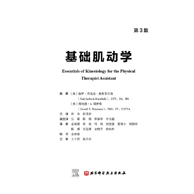 当当网 基础肌动学:第3版(肌骨骼功能解剖,康复医学基础)肌肉骨骼系统功能解剖与临床详解,物理师基础 正版书籍