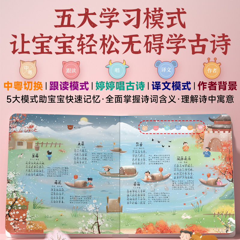 粤语古诗词丨新款儿童粤语古诗早教点读书会说话的唐诗三百首充电