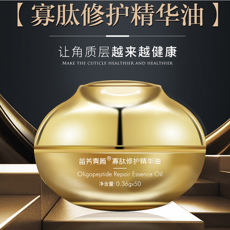 苗方清颜寡肽修护精华液寡肽修护精华油胶囊修复敏感补油脂除干燥