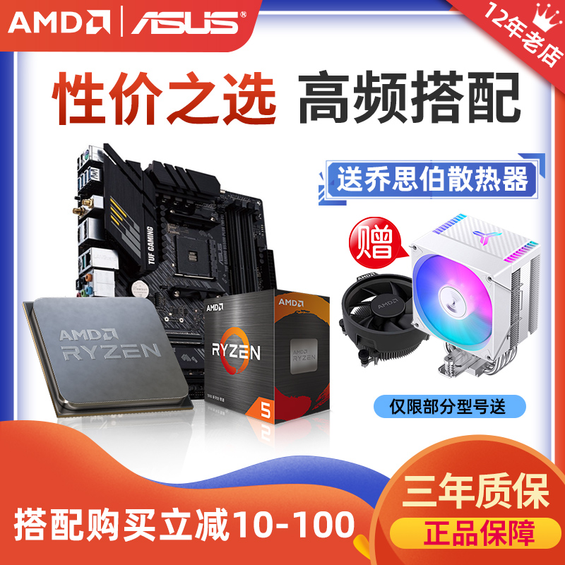 AMD锐龙r5 5500 5600 5600g  5700x华硕映泰a520/b550主板cpu套装