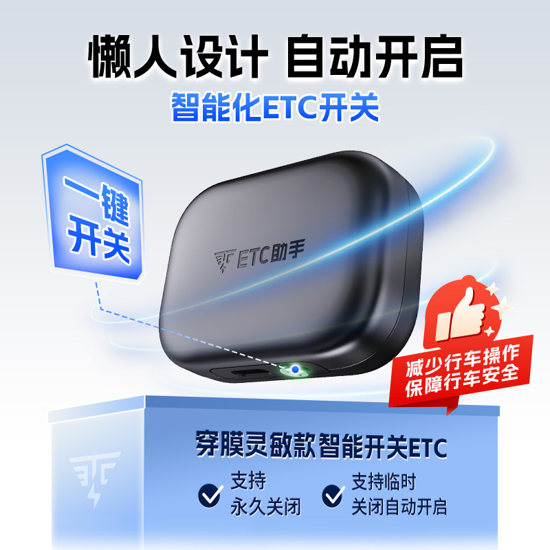 2024厂家直销款智能无卡etc设备全国通用高速95折汽车etc官方办理