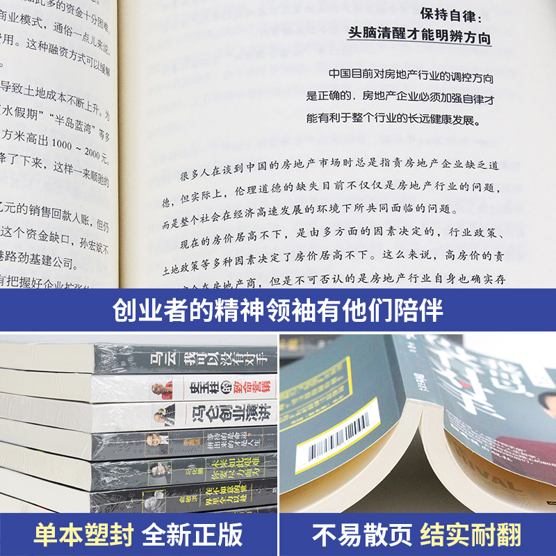 中国商界风云人物全套9册 马云我可以没有对手马化腾王石任正非传俞敏洪雷军史玉柱冯仑李嘉诚创业企业管理成功励志自传畅销书籍BY