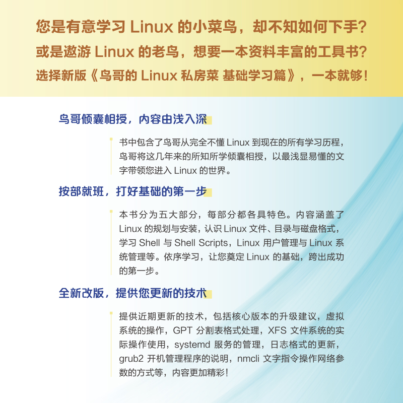 当当网 鸟哥的Linux私房菜 基础学习篇第四版 linux操作系统教程从入门到精通书 鸟叔第4版计算机数据库编程shell技巧内核命令教程