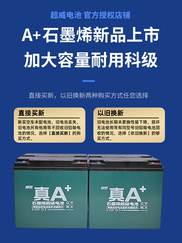 超威真A+石墨烯电池48v60v72v12ah20A电动车铅酸蓄电瓶二三轮国标