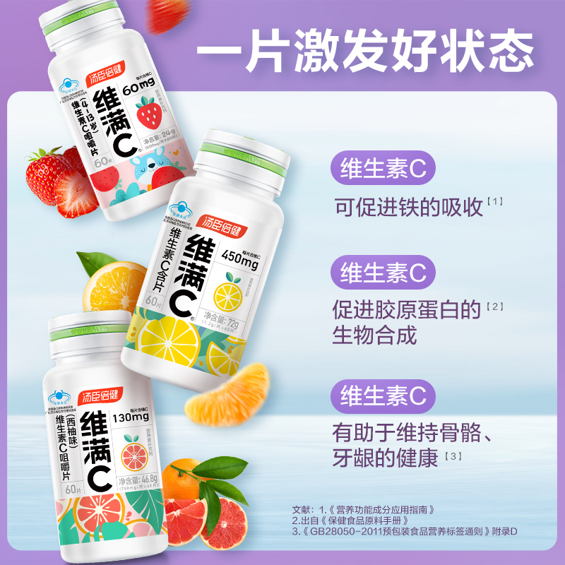 汤臣倍健维满c儿童vc片成人维生素c咀嚼片维c泡腾泡片官方旗舰店