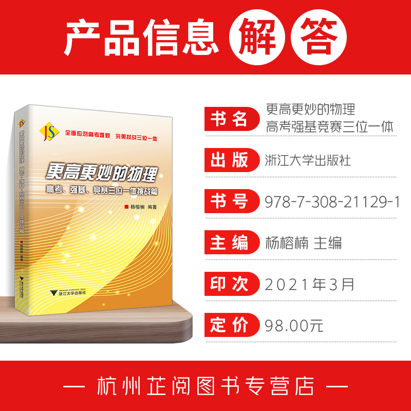 更高更妙的物理高考强基竞赛三位一体挑战篇 高一高二全国高中物理竞赛2023高考高分与自主招生难题集萃解题技巧 浙大优学高中物理