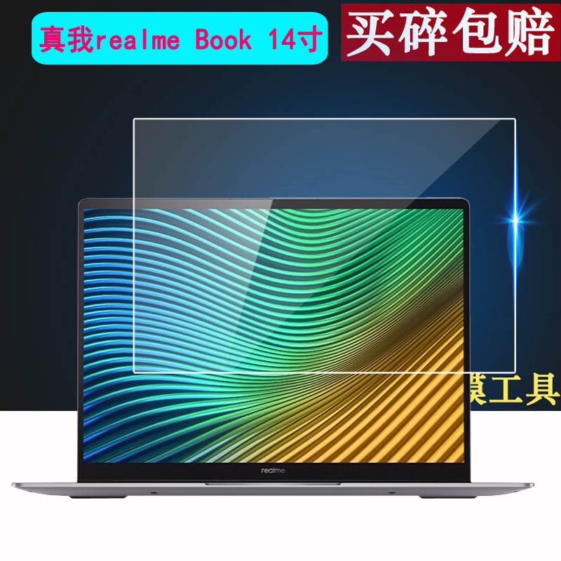 适用真我realme Book 14寸贴膜真我RealmeBook14笔记本增强版Air保护膜CloudPro002屏幕膜非钢化膜防爆防指纹