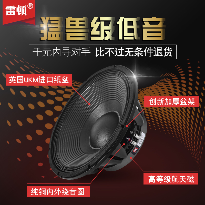 雷顿15寸低音喇叭220磁100芯大功率专业舞台音箱重低音全频扬声器
