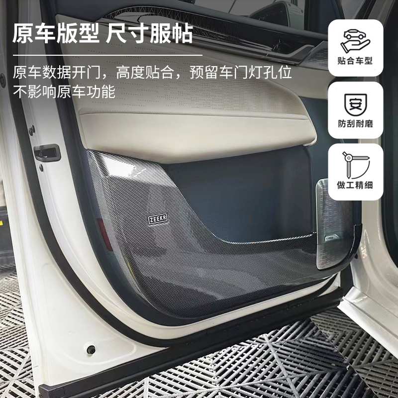 极氪001/009车门防踢门板垫全包围碳纤维饰防护板座椅靠背防脚踢