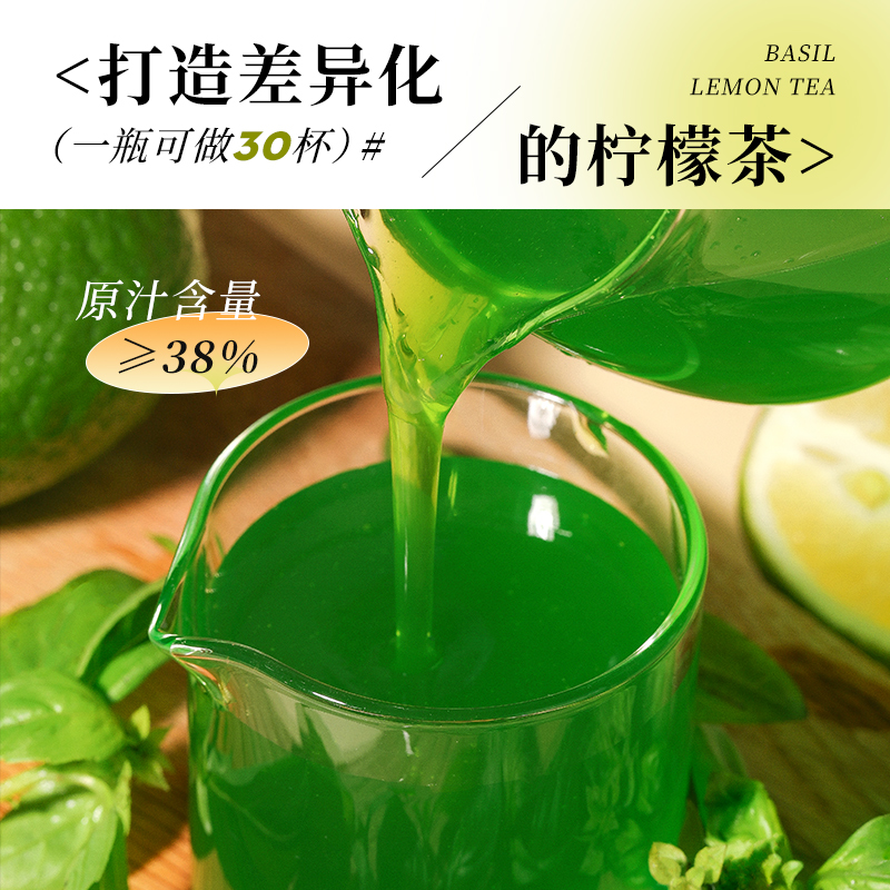 青柠罗勒饮料浓浆1.2kg青柠风味 差异化柠檬茶专用奶茶店樱桃茶饮