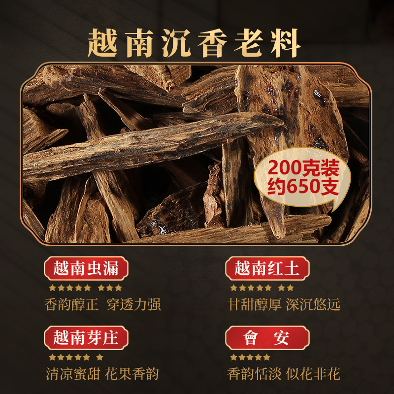 美真香越南芽庄海南沉香印度老山檀香线香天然熏香家用室内供佛香
