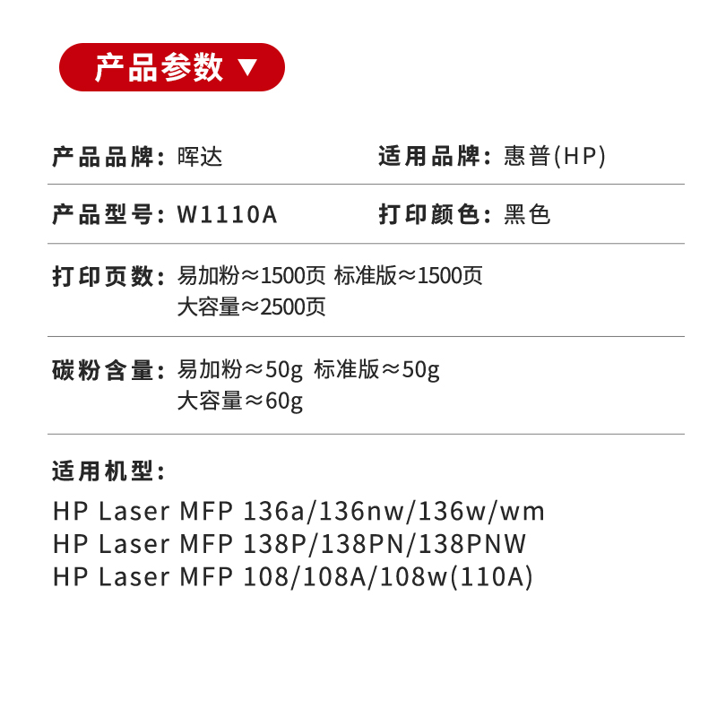 晖达适用惠普136W硒鼓W1110A HP110A 108W 136A 136wm 136nw打印机108A墨盒138P/pn/pnw粉盒Laser MFP 带芯片
