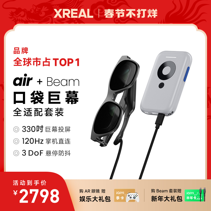 XREAL Air  智能AR眼镜 XREAL Beam 便携巨幕观影 直连游戏掌机 同苹果vision pro空间投屏  非vr翻译眼镜