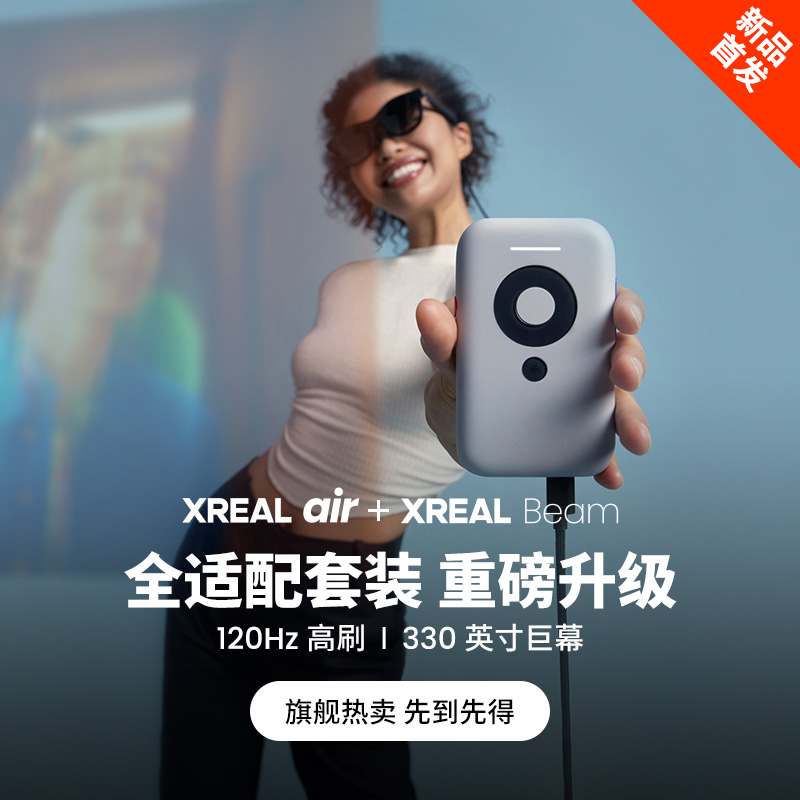 XREAL Air  智能AR眼镜 XREAL Beam 便携巨幕观影 直连游戏掌机 同苹果vision pro空间投屏  非vr翻译眼镜