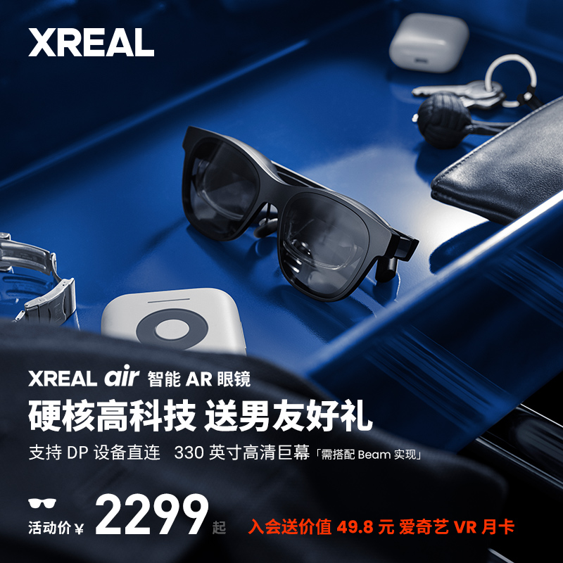 XREAL Air  智能AR眼镜 XREAL Beam 便携巨幕观影 直连游戏掌机 同苹果vision pro空间投屏  非vr翻译眼镜