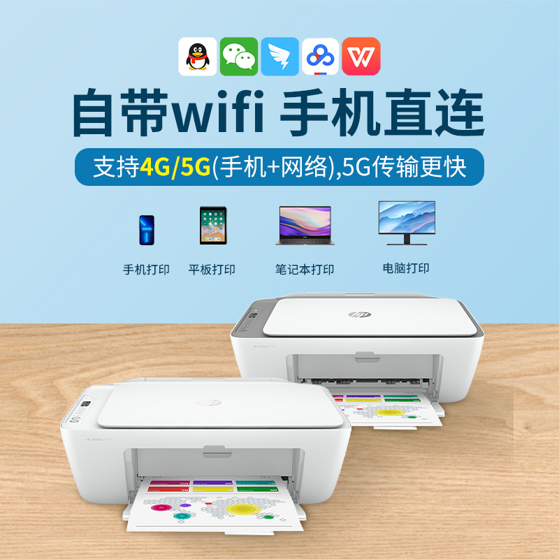惠普HP2722打印机小型家用复印扫描一体机官方彩色A4学生用手机连接无线2723家庭作业办公专用喷墨迷你照片