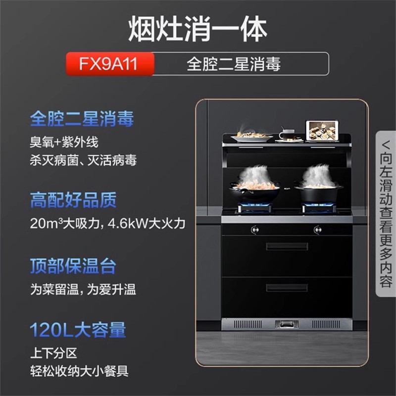 老板名气集成灶消毒柜FX9A11家用一体灶油烟机燃气灶十大品牌378
