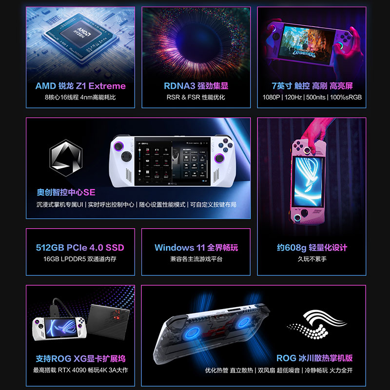 ROG掌机ally掌上游戏机Win11掌上电脑官方全新正品锐龙Z1玩家国度